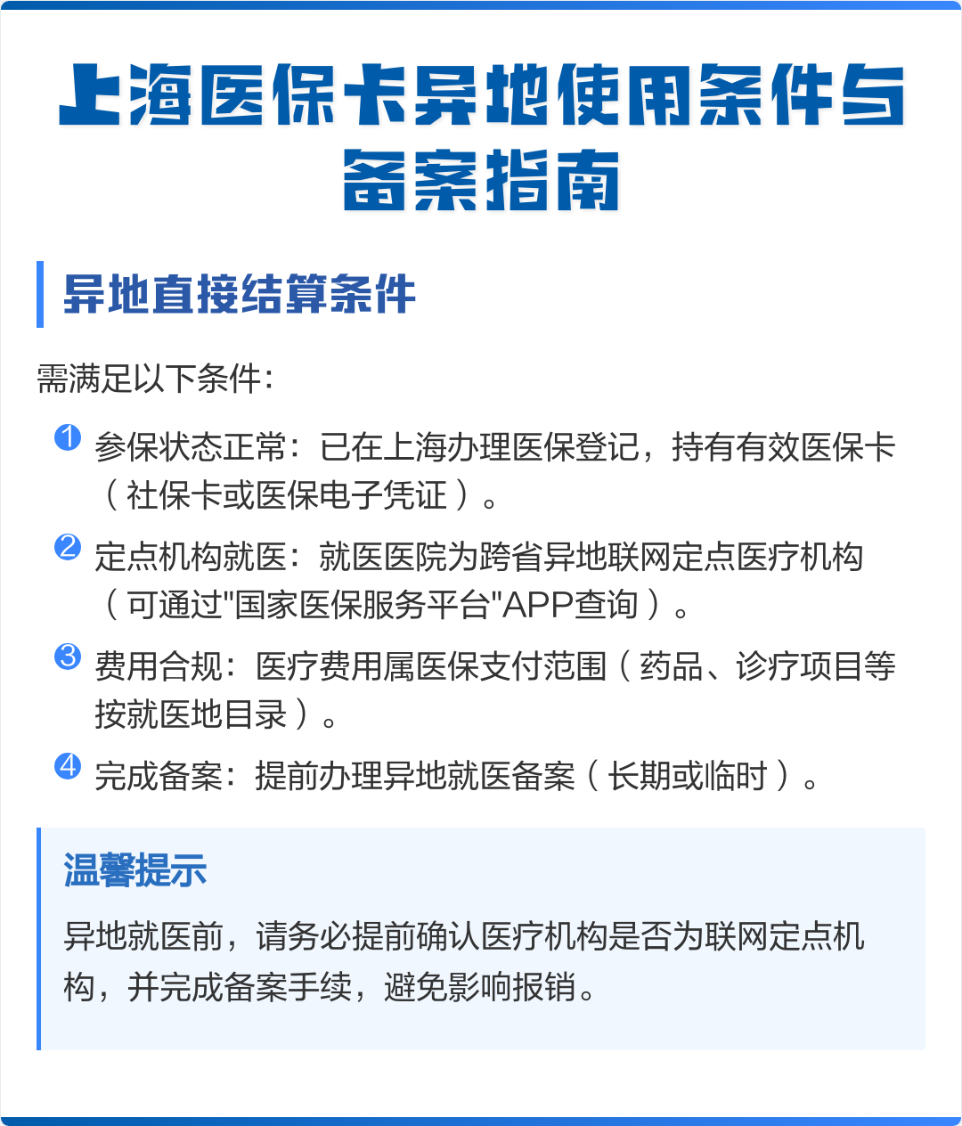 佛山最新上海哪有套医保卡的方法分析(最方便真实的佛山上海哪有套医保卡的地方方法)